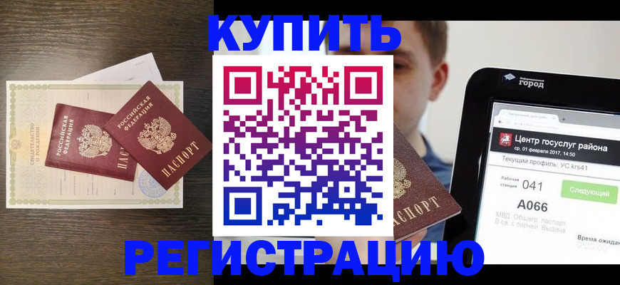 прописка для работы в Луховицах