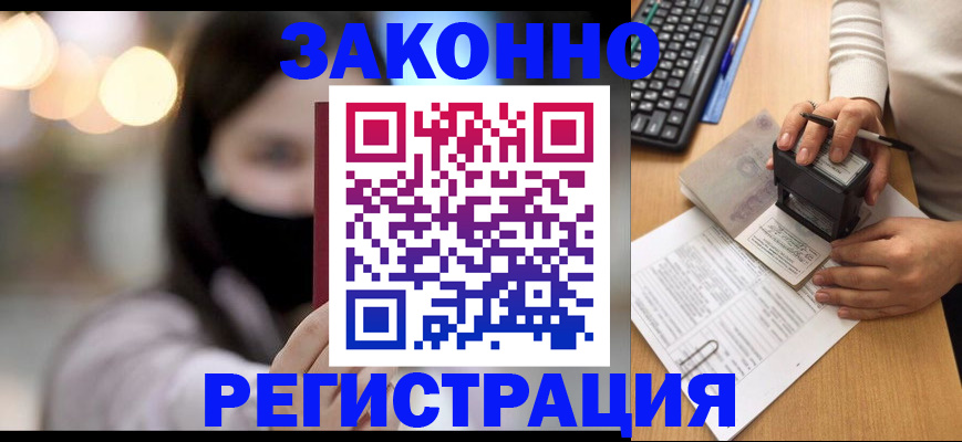 временная регистрация недорого в Луховицах