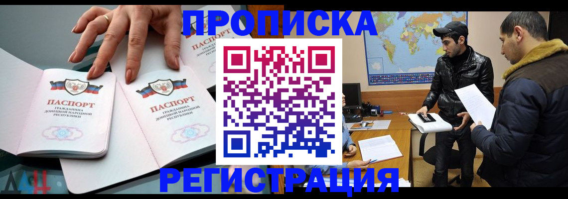 прописка 2025 в Луховицах